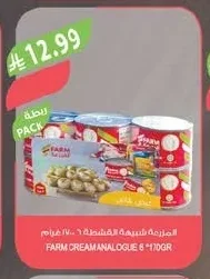 المزرعة كريمة