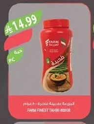 المزرعة طحينة فاخرة