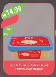 المزرعة حلاوة طحينية سادة