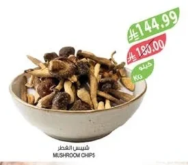 شيبس الفطر