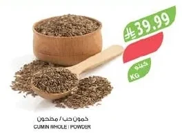 كمون حب / مطحون