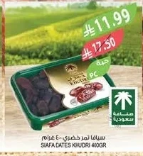 سيافا تمر خضري ٤٠٠ جرام