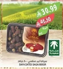 سيافا تمر صقعي ٨٠٠ جرام