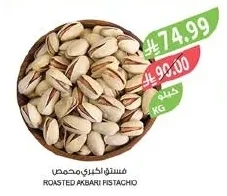 فستق اكبري محمص