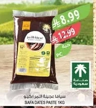 سيافا عجينة التمر ا كجم