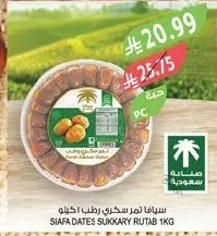 سيافا تمر سكري رطب ا كجم