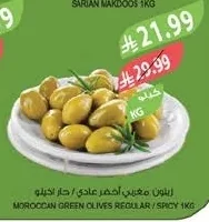 زيتون مغربي أخضر عادي / حار