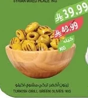 زيتون أخضر تركي مشوي