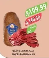 سنيورة بسطرمة