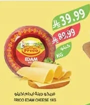 فريكو جبنة ادام