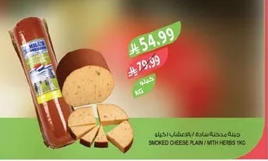 SMOKED CHEESE PLAIN / WITH HERBS