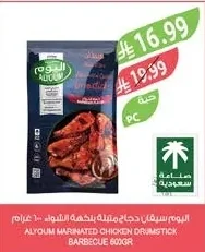 ALYQUM MARINATED CHICKEN DRUMSTICK BARBECUE