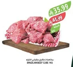 BRAZILIAN BEEF CUBE
