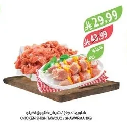 CHICKEN SHISH TAWOUQ / SHWARMA