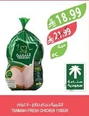 تنمية دجاج طازج