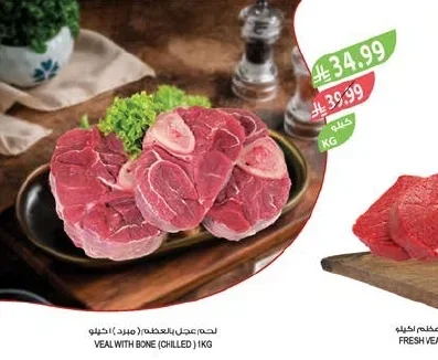 VEAL WITH BONE (CHILLED) 1KG