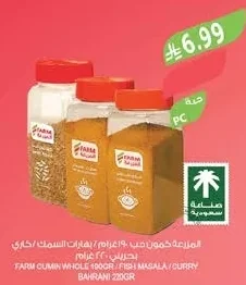 المزرعة كمون حب / بهارات السمك / كاري / بهارات بحريني