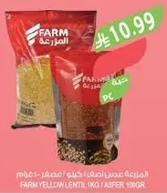 المزرعة عدس أصفر / أصفر