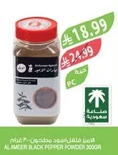 ALAMEER BLACK PEPPER POWDER 300GR