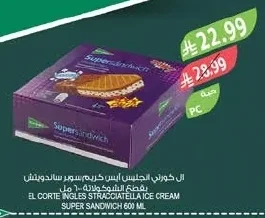 ال كورتي انجليس ايس كريم سوبر ساندويتش