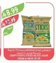 كرسبي عيدان البطاطس مملحة / كريمة