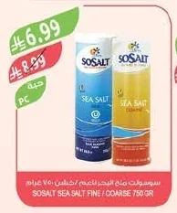 سوسولت ملح البحر ناعم / خشن