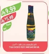 Rice Vinegar