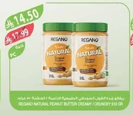 Natural Smooth / Crunchy Peanut Butter