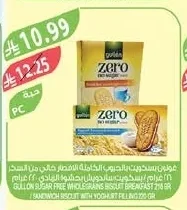 جولون بسكويت الحبوب الكاملة خالي من السكر / ساندويتش
