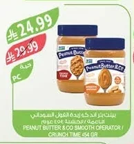 Smooth / Crunchy Peanut Butter