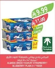 المراعي زبادي يوناني بالفراولة / التوت الأزرق / سادة
