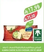 المراعي جبنة شرائح قابلة للحسم