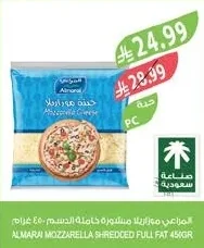 المراعي جبنة موزاريلا مبشورة كاملة الدسم