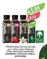 يوبرو تريبل زيرو حليب بروتين بالفراولة / شوكولاتة / فانيلا / ماتشا ٣٠٠ مل