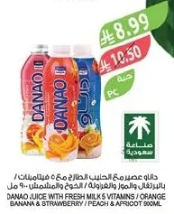 داناو عصير مع الحليب الطازج مع ٥ فيتامينات / بالبرتقال والموز والفراولة / الخوخ والمشمش ٩٠٠ مل