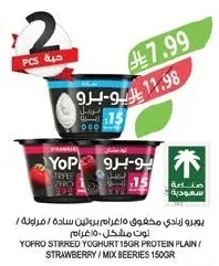 يوبورو زبادي مخفوق ١٥ جرام بروتين سادة / فراولة / توت مشكل ١٥٠ جرام