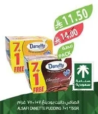 الصافي دانت بودينج ٧+١ × ٧٥ جرام