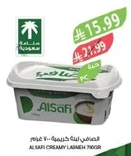 الصافي لبنة كريمية ٧٠٠ جرام