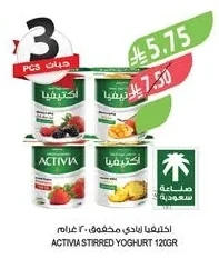 اكتيفيا زبادي مخفوق ٢٠ جرام