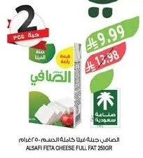 الصافي جبنة فيتا كاملة الدسم
