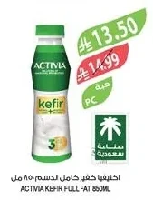 اكتيفيا كيفير كامل الدسم