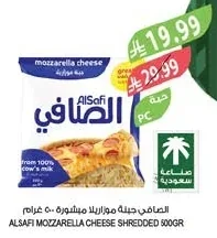 الصافي جبنة موزاريلا مبشورة