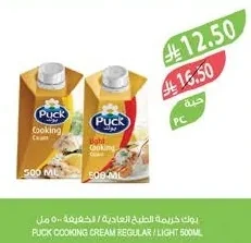 Cooking Cream (Regular/Light)