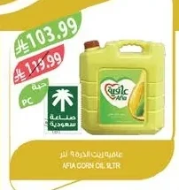 Corn Oil