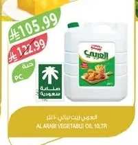 Vegetable Oil