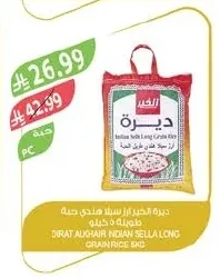 DIRAT ALGHAIIR INDIAN SELLA LONG GRAIN RICE