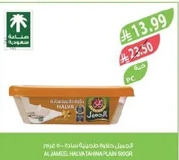 HALVA TAHINA PLAIN