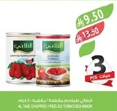 Diced / Peeled Tomatoes 400g