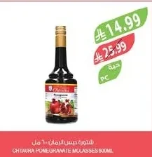 Pomegranate Molasses