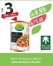 Plain Foul Medames 400g